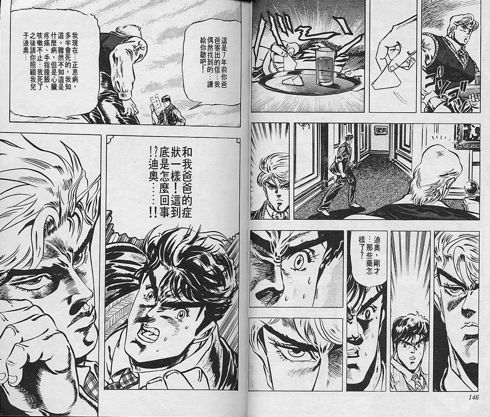 《JoJo奇妙冒险》漫画最新章节第1卷免费下拉式在线观看章节第【74】张图片