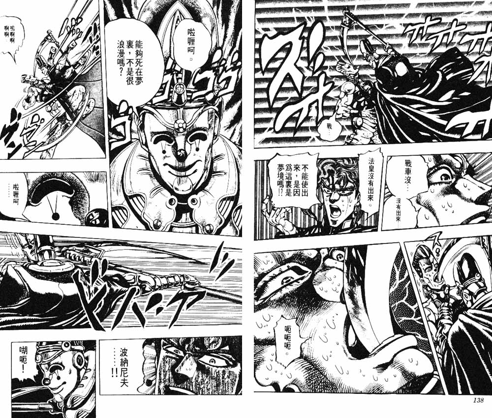 《JoJo奇妙冒险》漫画最新章节第18卷免费下拉式在线观看章节第【70】张图片