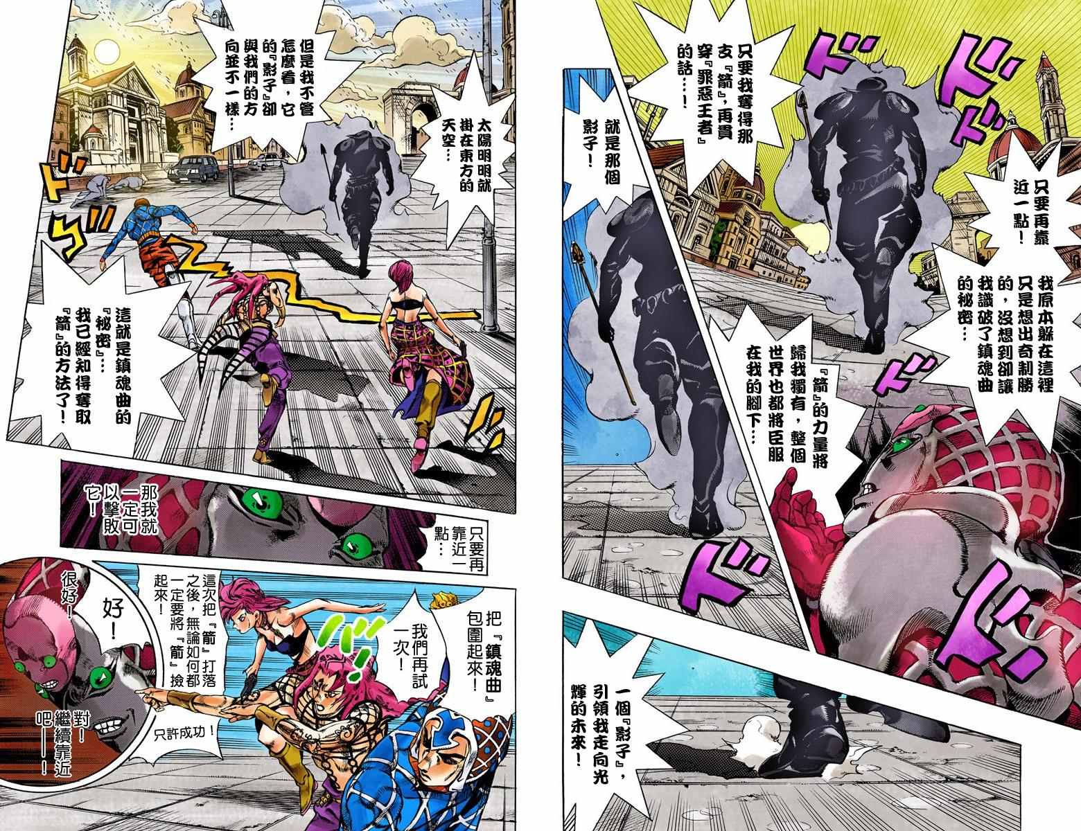 《JoJo奇妙冒险》漫画最新章节第5部16卷全彩免费下拉式在线观看章节第【86】张图片