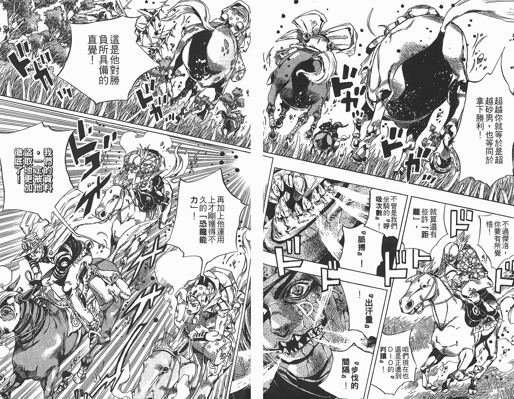 《JoJo奇妙冒险》漫画最新章节第87卷免费下拉式在线观看章节第【40】张图片