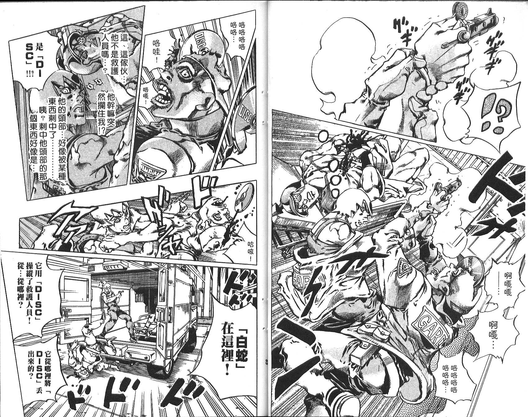 《JoJo奇妙冒险》漫画最新章节第73卷免费下拉式在线观看章节第【32】张图片