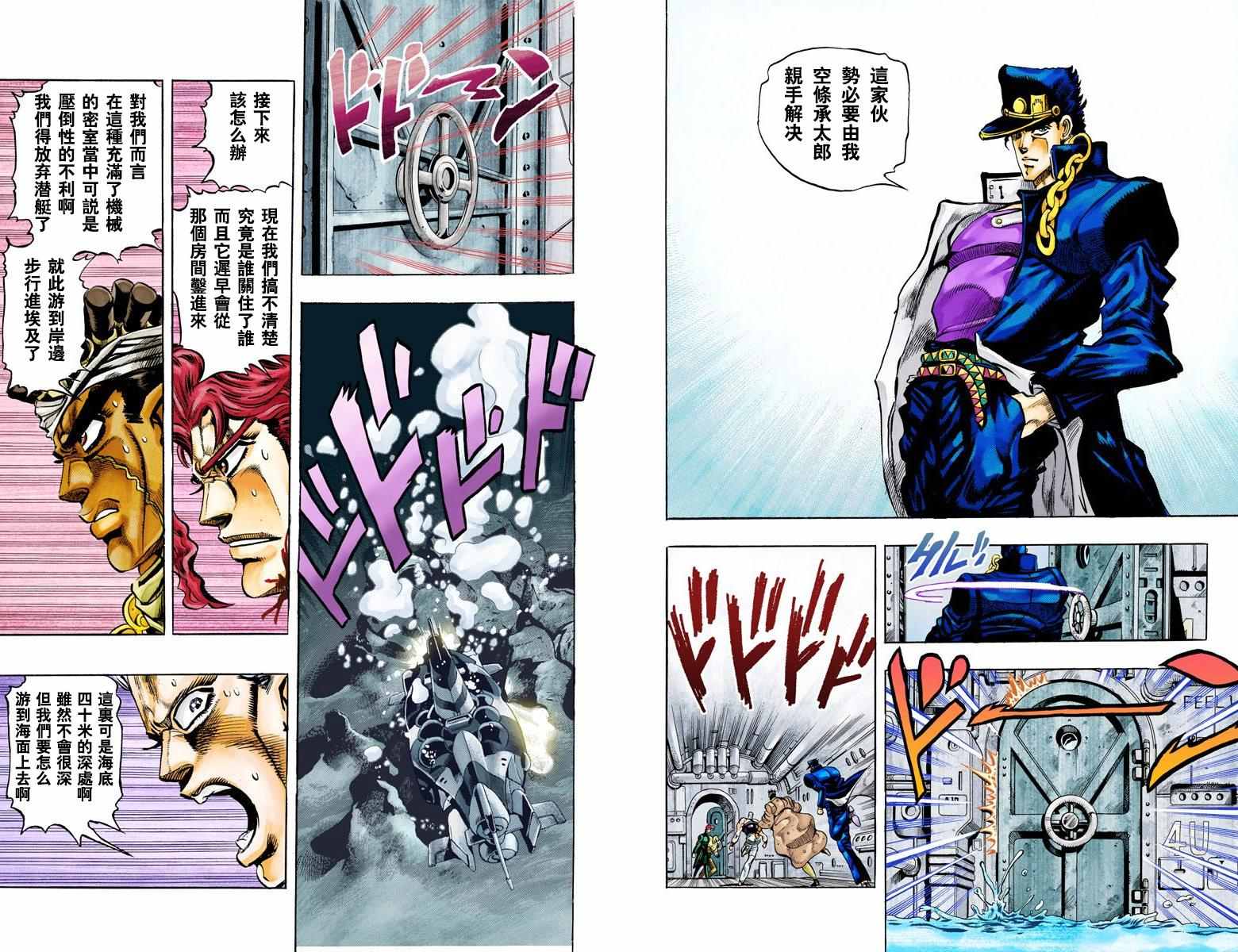 《JoJo奇妙冒险》漫画最新章节第3部07卷全彩免费下拉式在线观看章节第【89】张图片