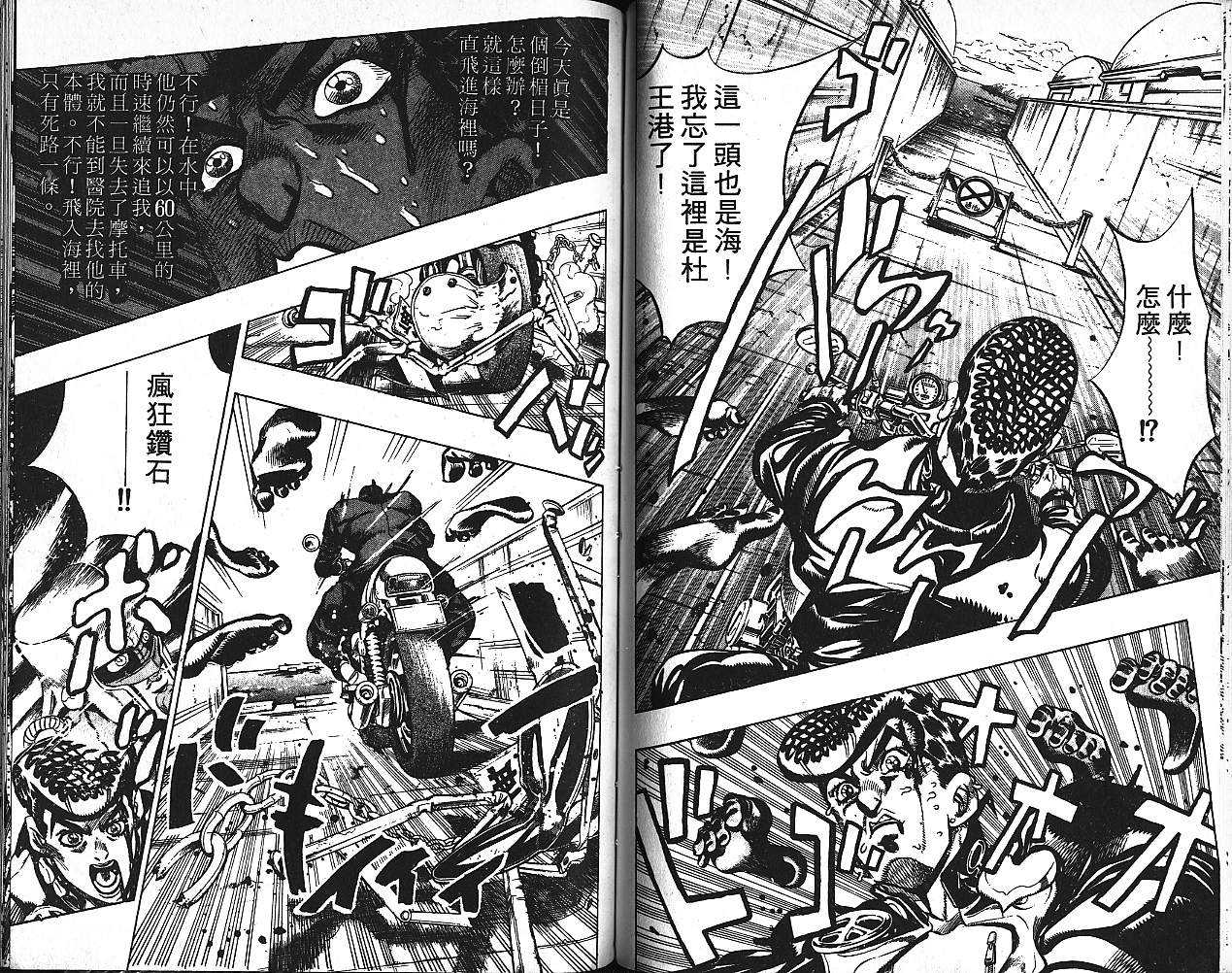 《JoJo奇妙冒险》漫画最新章节第41卷免费下拉式在线观看章节第【90】张图片