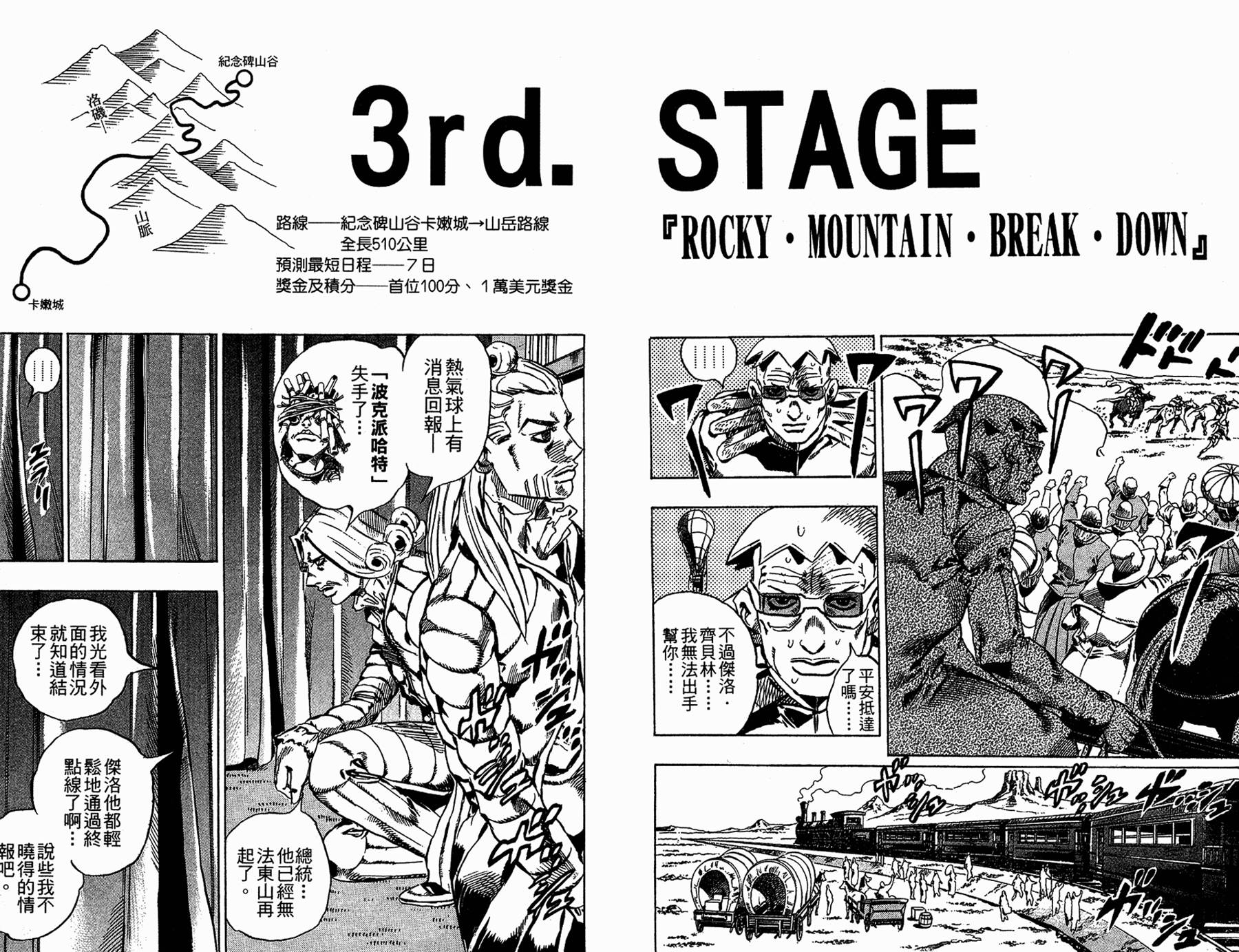 《JoJo奇妙冒险》漫画最新章节第86卷免费下拉式在线观看章节第【10】张图片