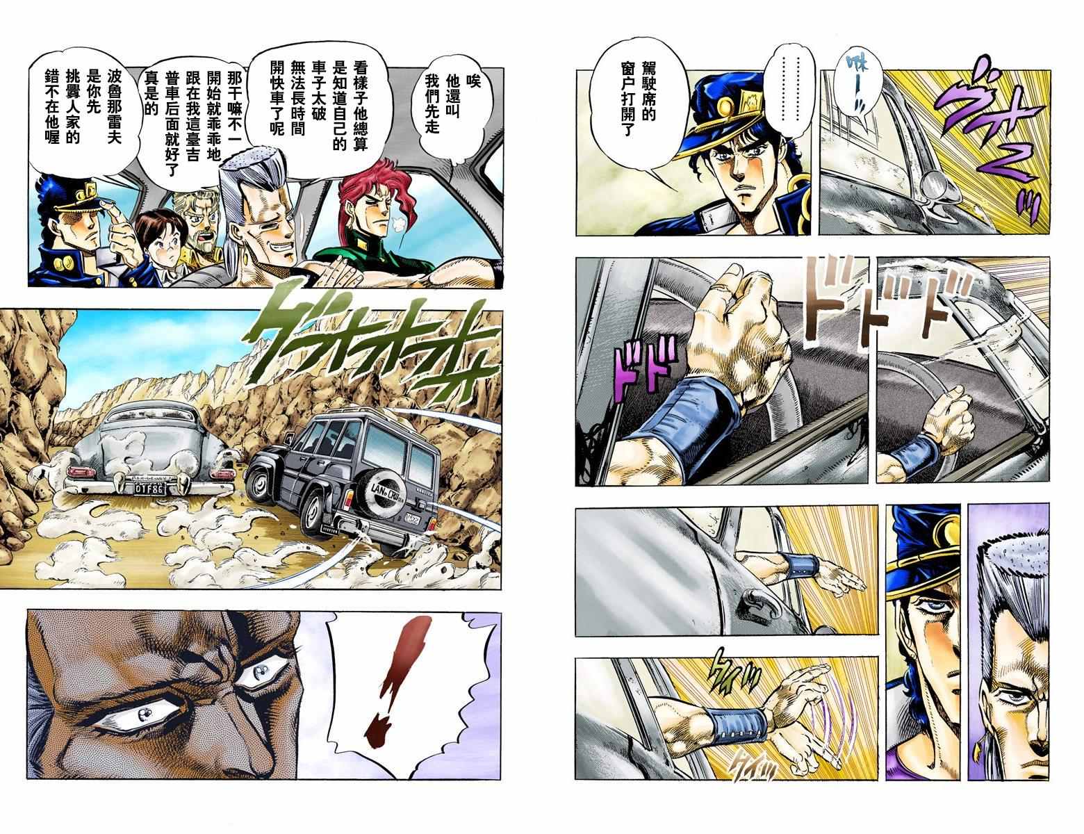 《JoJo奇妙冒险》漫画最新章节第3部04卷全彩免费下拉式在线观看章节第【81】张图片