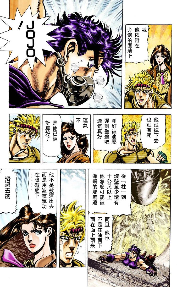 《JoJo奇妙冒险》漫画最新章节第2部03卷全彩免费下拉式在线观看章节第【150】张图片