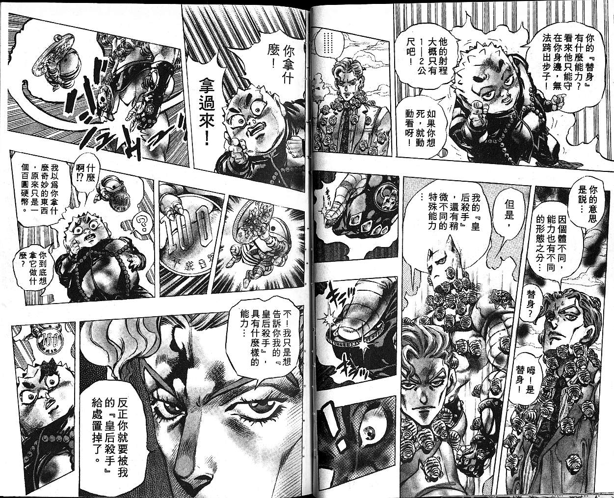 《JoJo奇妙冒险》漫画最新章节第37卷免费下拉式在线观看章节第【42】张图片