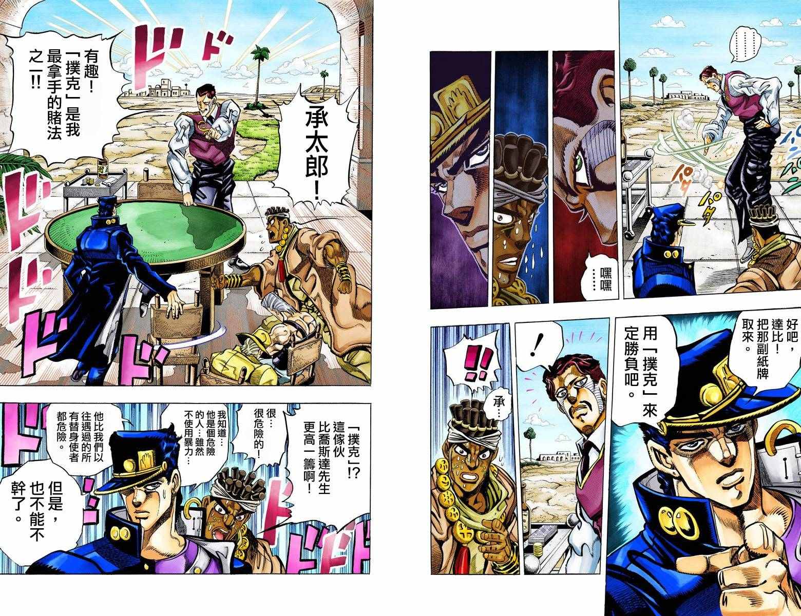 《JoJo奇妙冒险》漫画最新章节第3部11卷全彩免费下拉式在线观看章节第【30】张图片