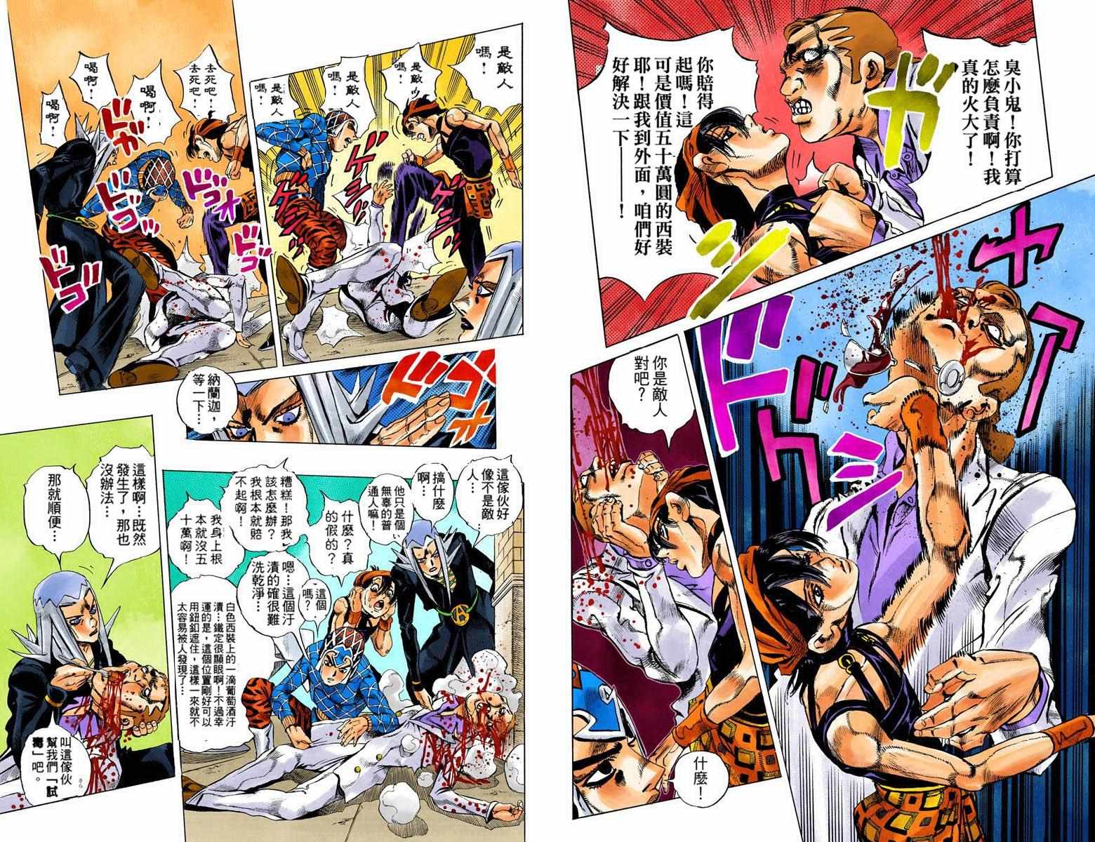 《JoJo奇妙冒险》漫画最新章节第5部10卷全彩免费下拉式在线观看章节第【68】张图片