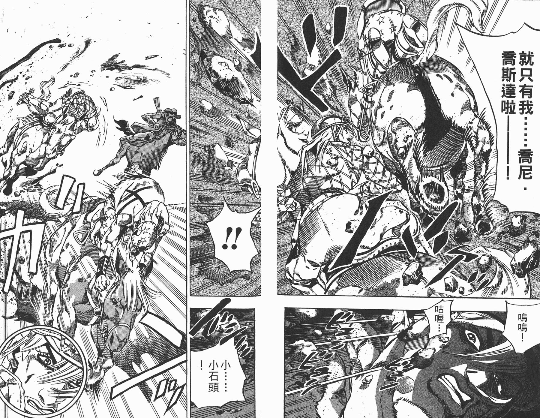 《JoJo奇妙冒险》漫画最新章节第82卷免费下拉式在线观看章节第【87】张图片