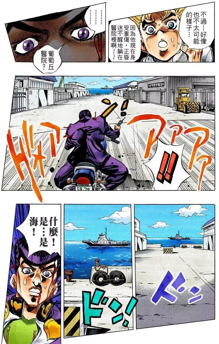 《JoJo奇妙冒险》漫画最新章节第4部13卷全彩免费下拉式在线观看章节第【168】张图片