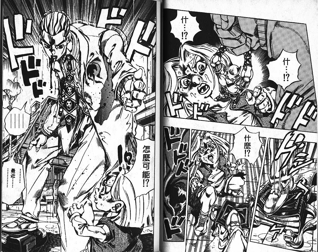 《JoJo奇妙冒险》漫画最新章节第45卷免费下拉式在线观看章节第【81】张图片