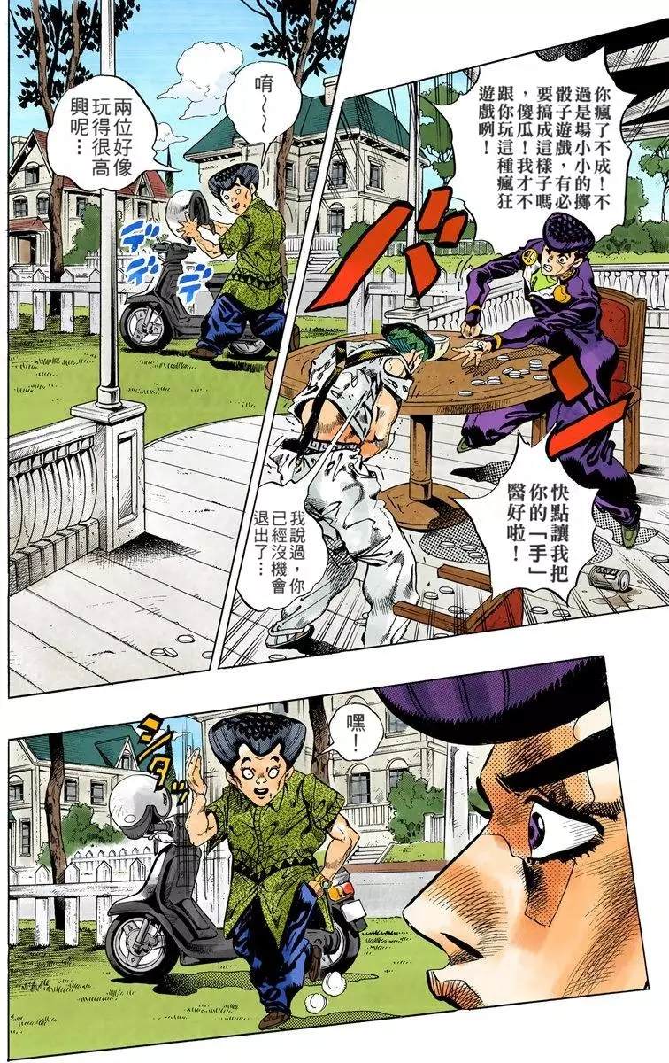 《JoJo奇妙冒险》漫画最新章节第4部13卷全彩免费下拉式在线观看章节第【57】张图片