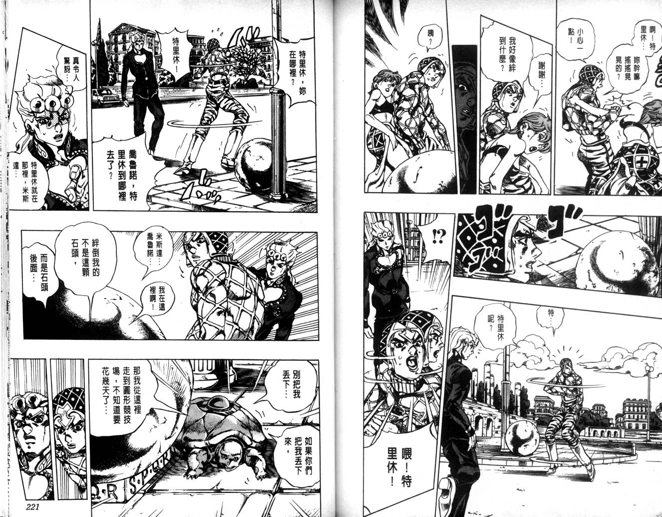 《JoJo奇妙冒险》漫画最新章节第63卷免费下拉式在线观看章节第【111】张图片