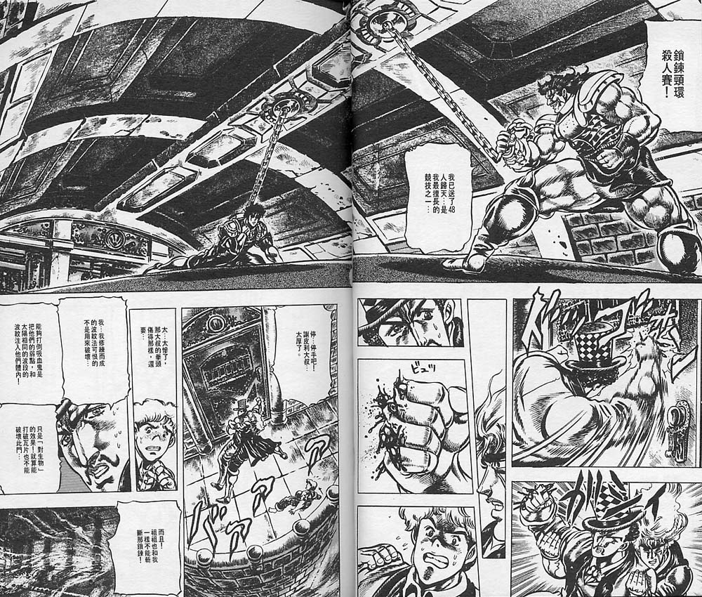 《JoJo奇妙冒险》漫画最新章节第4卷免费下拉式在线观看章节第【54】张图片