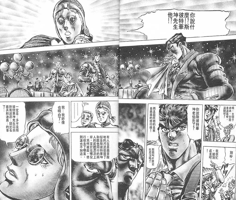 《JoJo奇妙冒险》漫画最新章节第6卷免费下拉式在线观看章节第【5】张图片