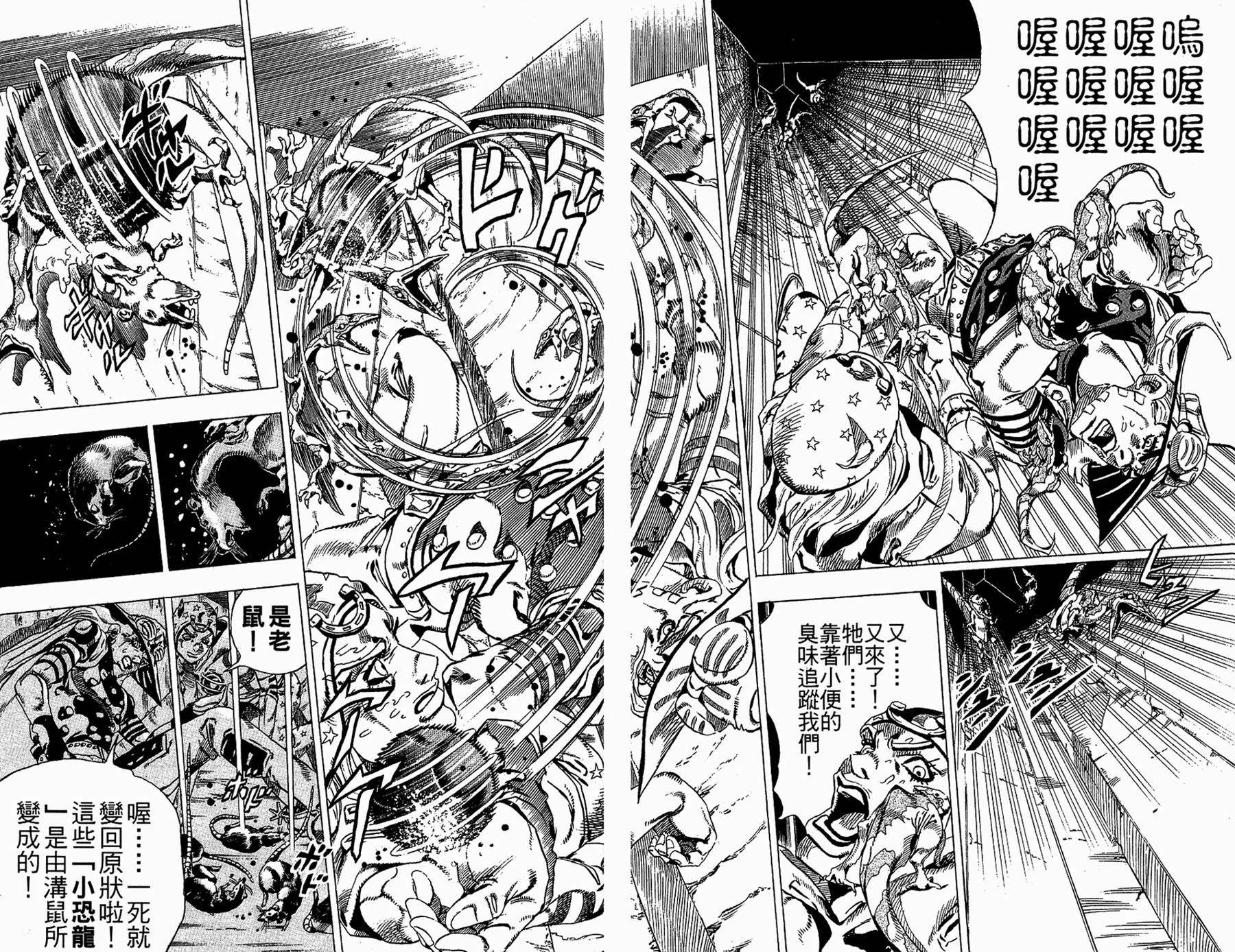 《JoJo奇妙冒险》漫画最新章节第86卷免费下拉式在线观看章节第【67】张图片