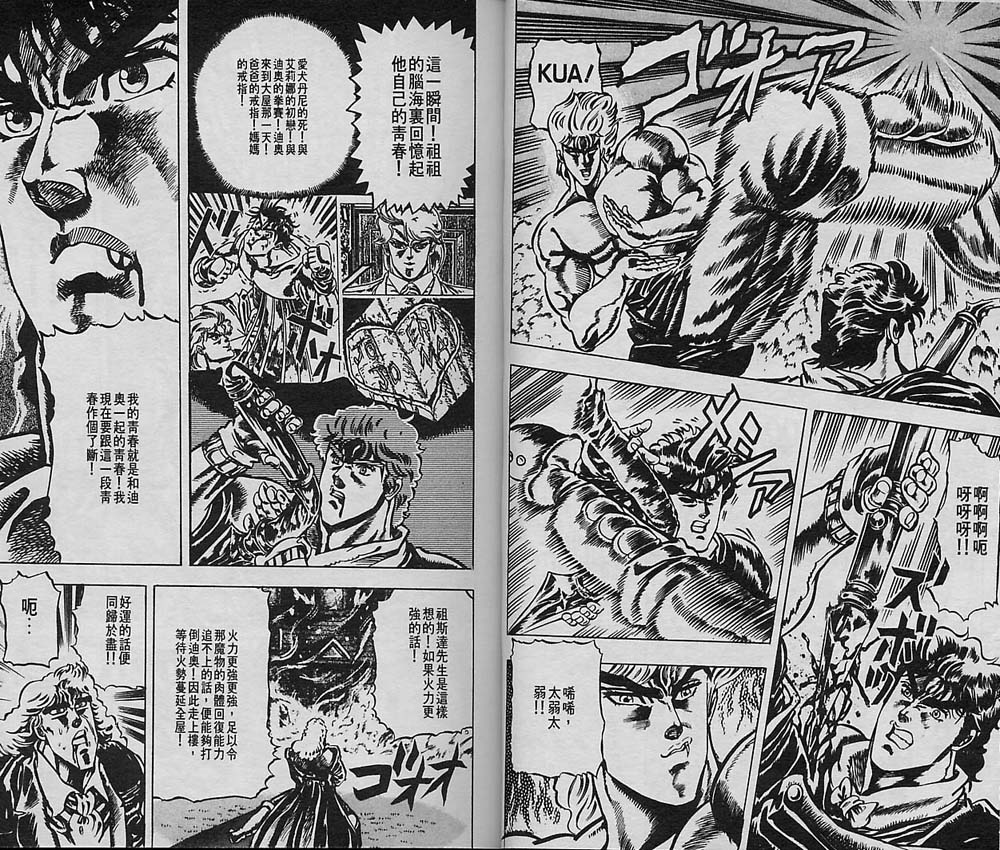 《JoJo奇妙冒险》漫画最新章节第2卷免费下拉式在线观看章节第【71】张图片