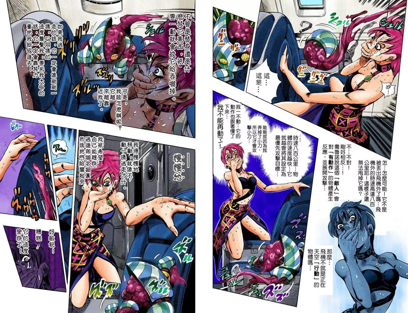 《JoJo奇妙冒险》漫画最新章节第5部12卷全彩免费下拉式在线观看章节第【10】张图片