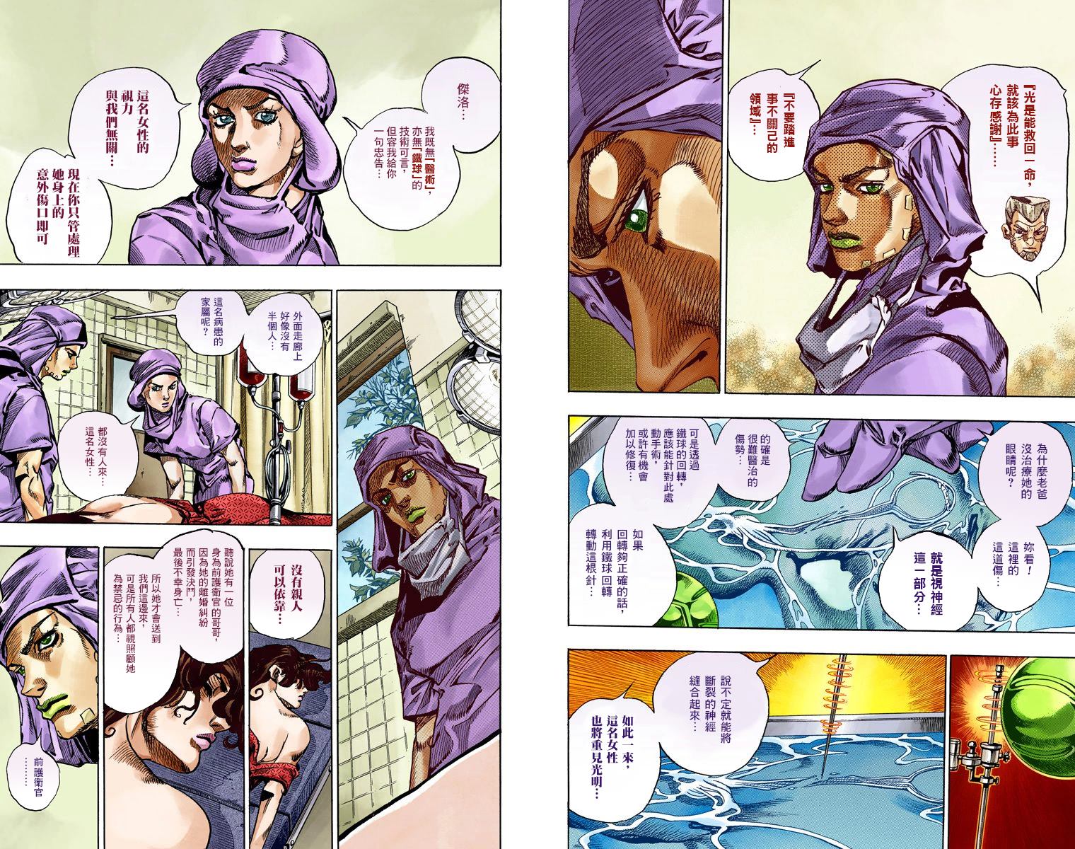 《JoJo奇妙冒险》漫画最新章节第7部14卷全彩免费下拉式在线观看章节第【5】张图片