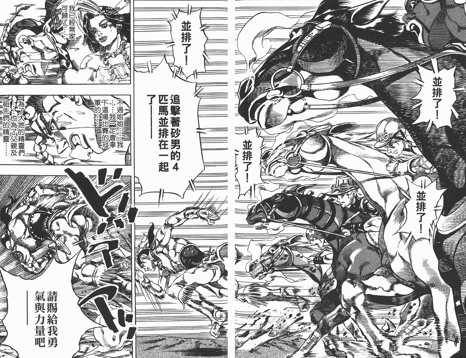 《JoJo奇妙冒险》漫画最新章节第82卷免费下拉式在线观看章节第【94】张图片