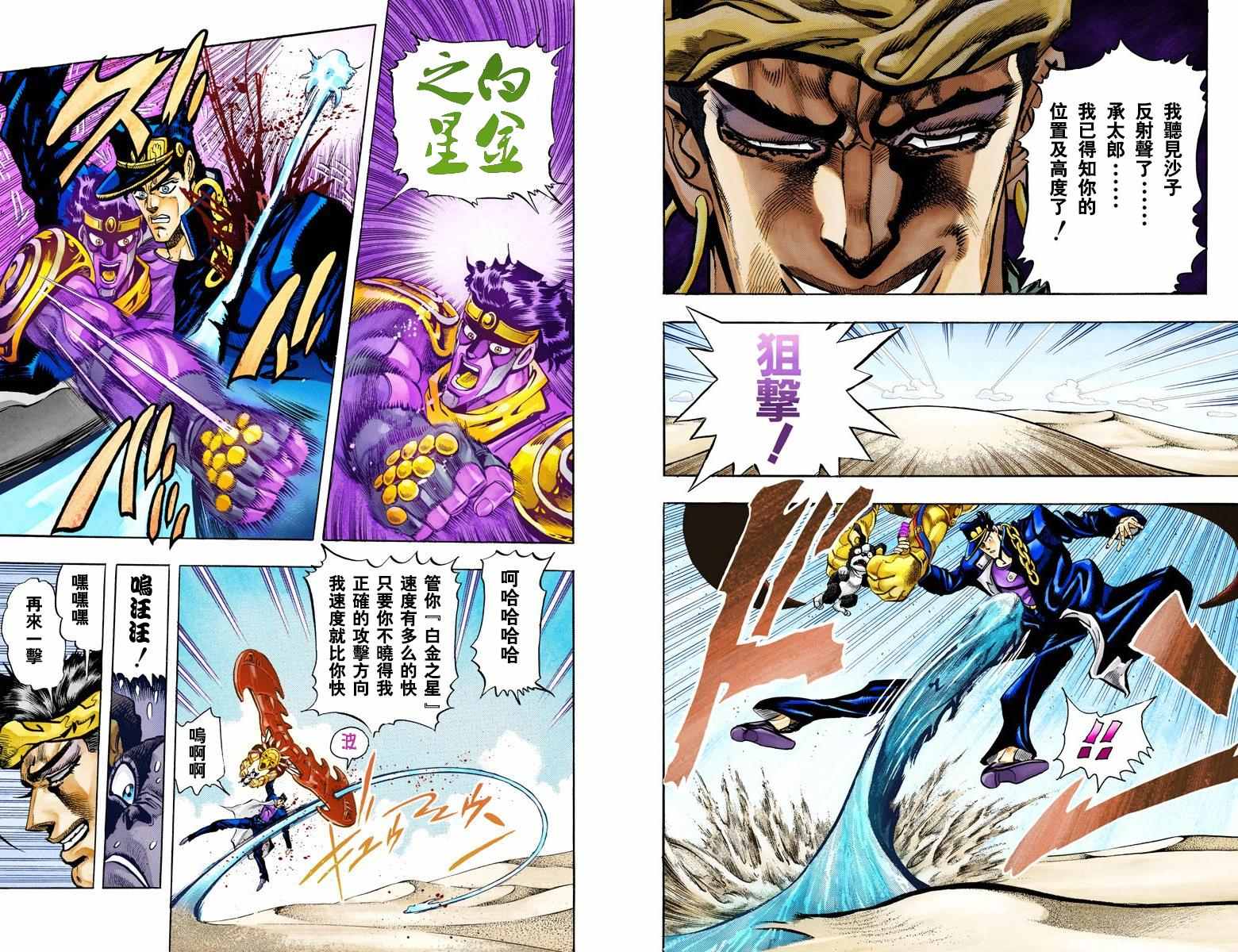 《JoJo奇妙冒险》漫画最新章节第3部08卷全彩免费下拉式在线观看章节第【56】张图片