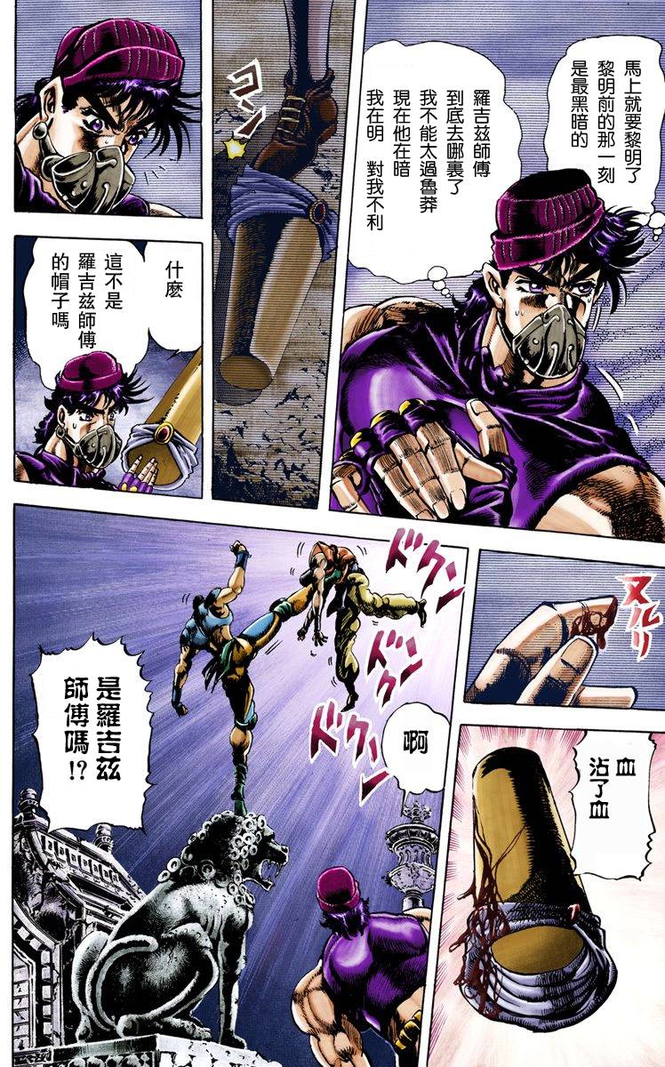 《JoJo奇妙冒险》漫画最新章节第2部03卷全彩免费下拉式在线观看章节第【189】张图片