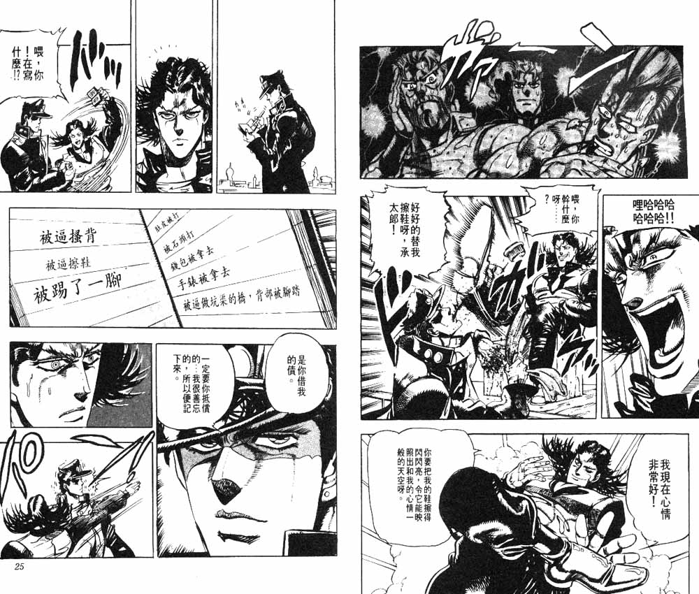 《JoJo奇妙冒险》漫画最新章节第18卷免费下拉式在线观看章节第【13】张图片