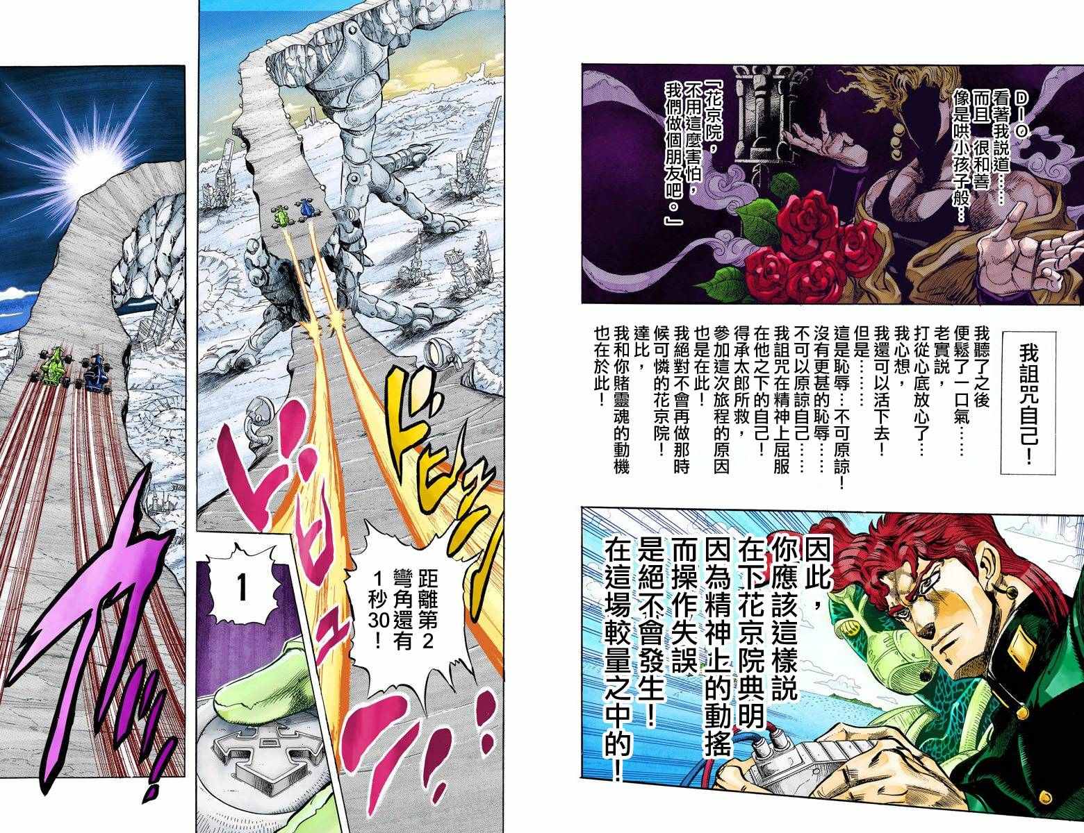 《JoJo奇妙冒险》漫画最新章节第3部13部全彩免费下拉式在线观看章节第【27】张图片