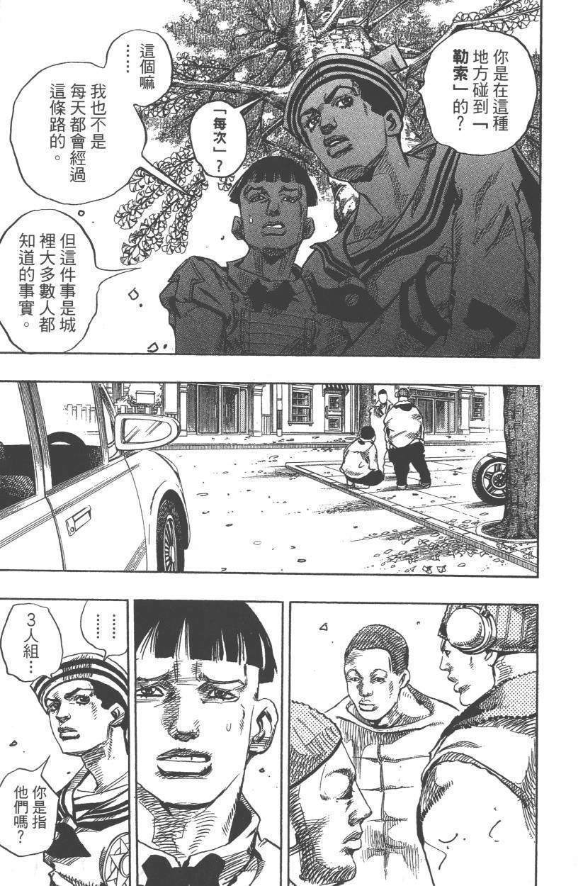 《JoJo奇妙冒险》漫画最新章节第108卷免费下拉式在线观看章节第【180】张图片