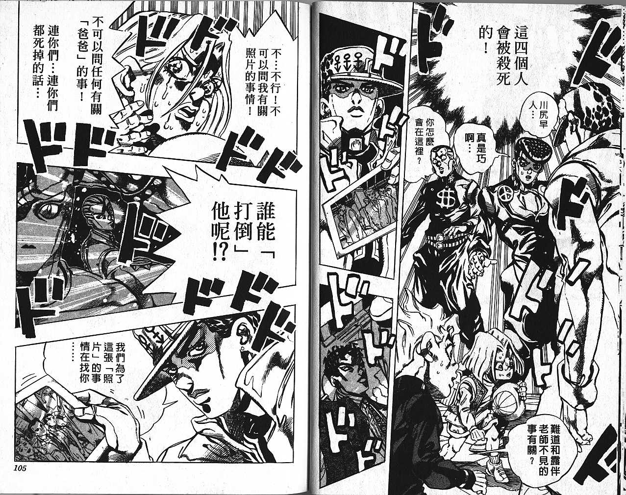 《JoJo奇妙冒险》漫画最新章节第45卷免费下拉式在线观看章节第【52】张图片