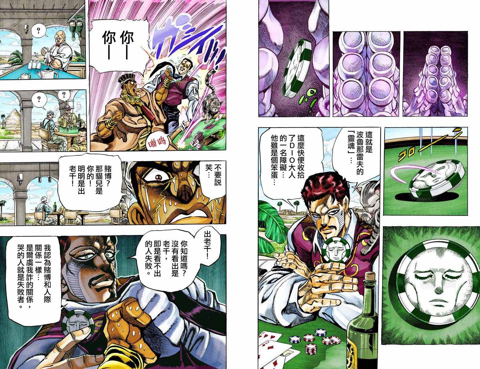 《JoJo奇妙冒险》漫画最新章节第3部11卷全彩免费下拉式在线观看章节第【14】张图片