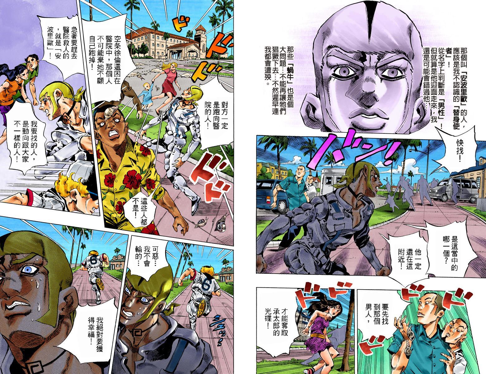 《JoJo奇妙冒险》漫画最新章节第6部15卷全彩免费下拉式在线观看章节第【46】张图片