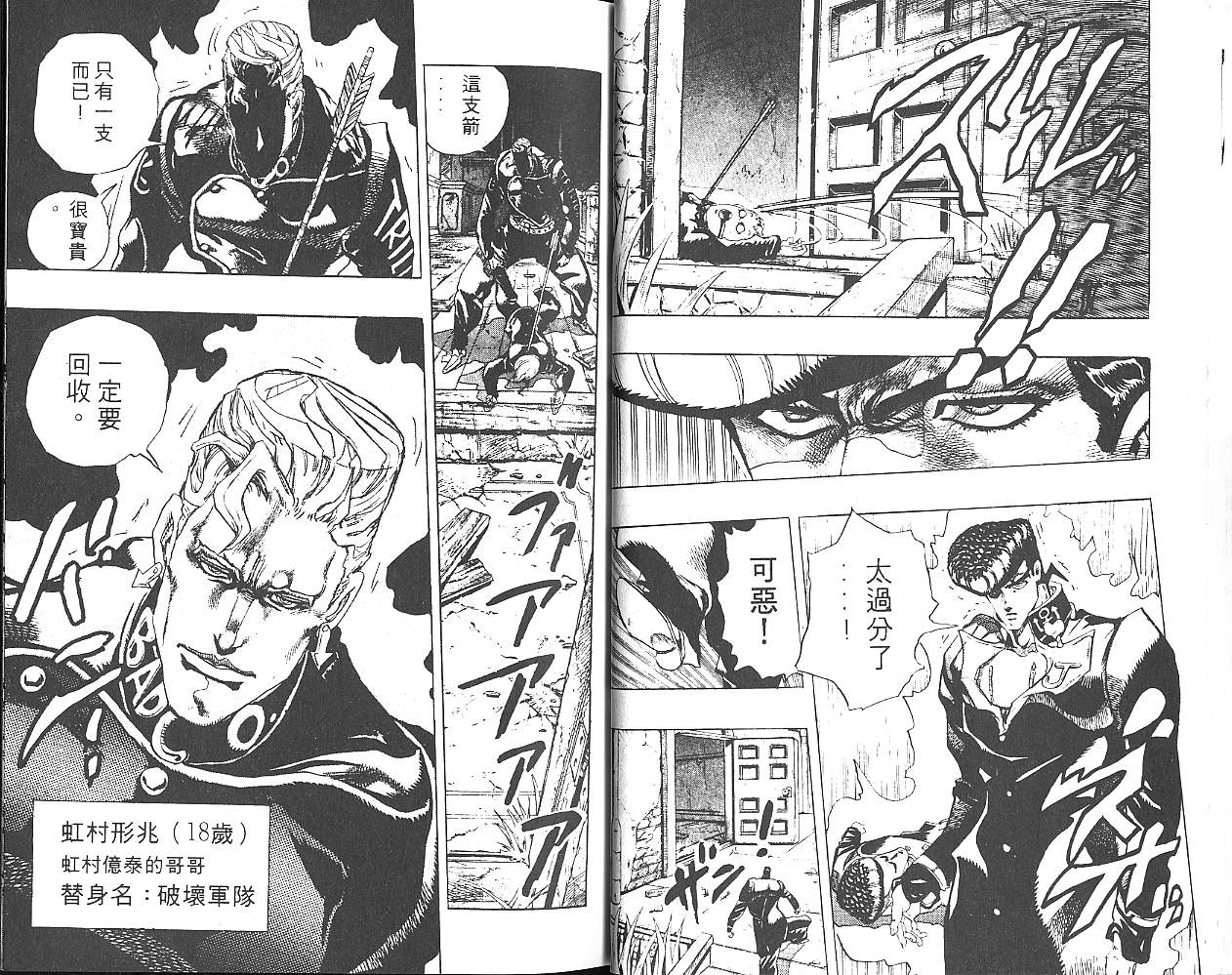 《JoJo奇妙冒险》漫画最新章节第30卷免费下拉式在线观看章节第【19】张图片