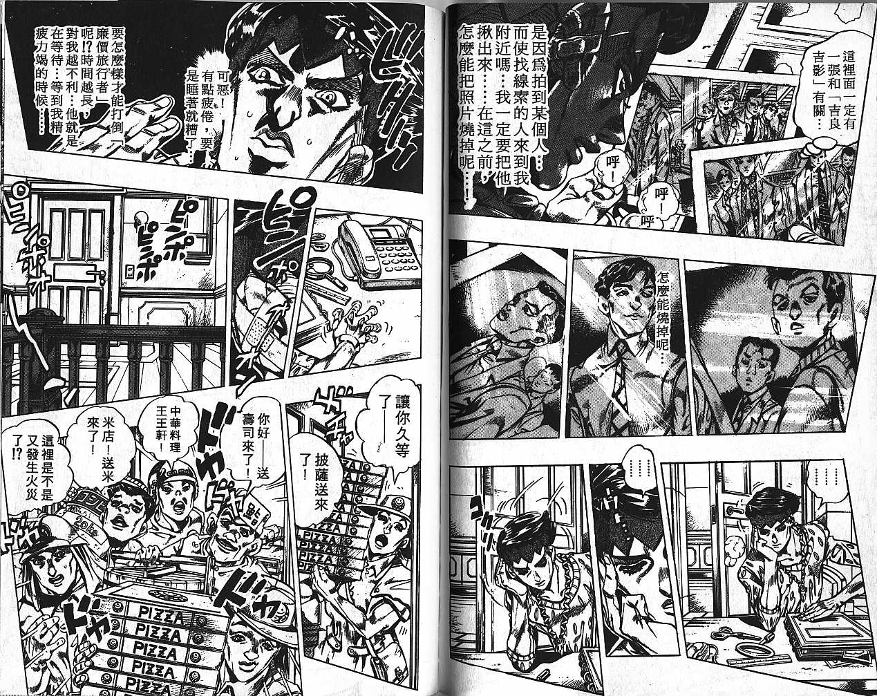 《JoJo奇妙冒险》漫画最新章节第44卷免费下拉式在线观看章节第【75】张图片