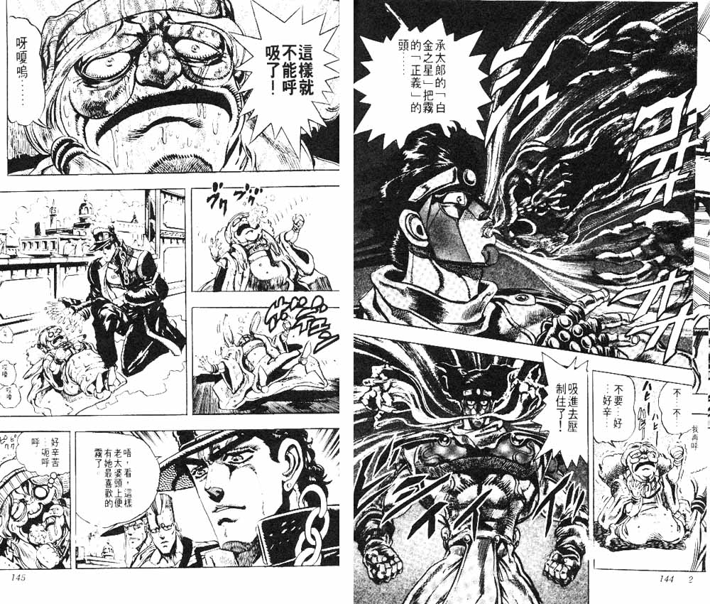 《JoJo奇妙冒险》漫画最新章节第17卷免费下拉式在线观看章节第【73】张图片