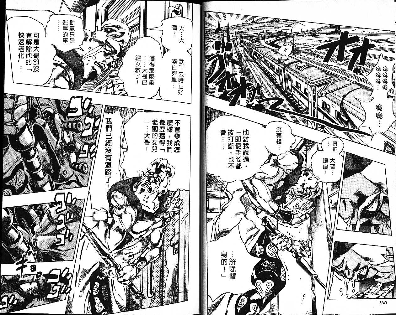 《JoJo奇妙冒险》漫画最新章节第53卷免费下拉式在线观看章节第【39】张图片