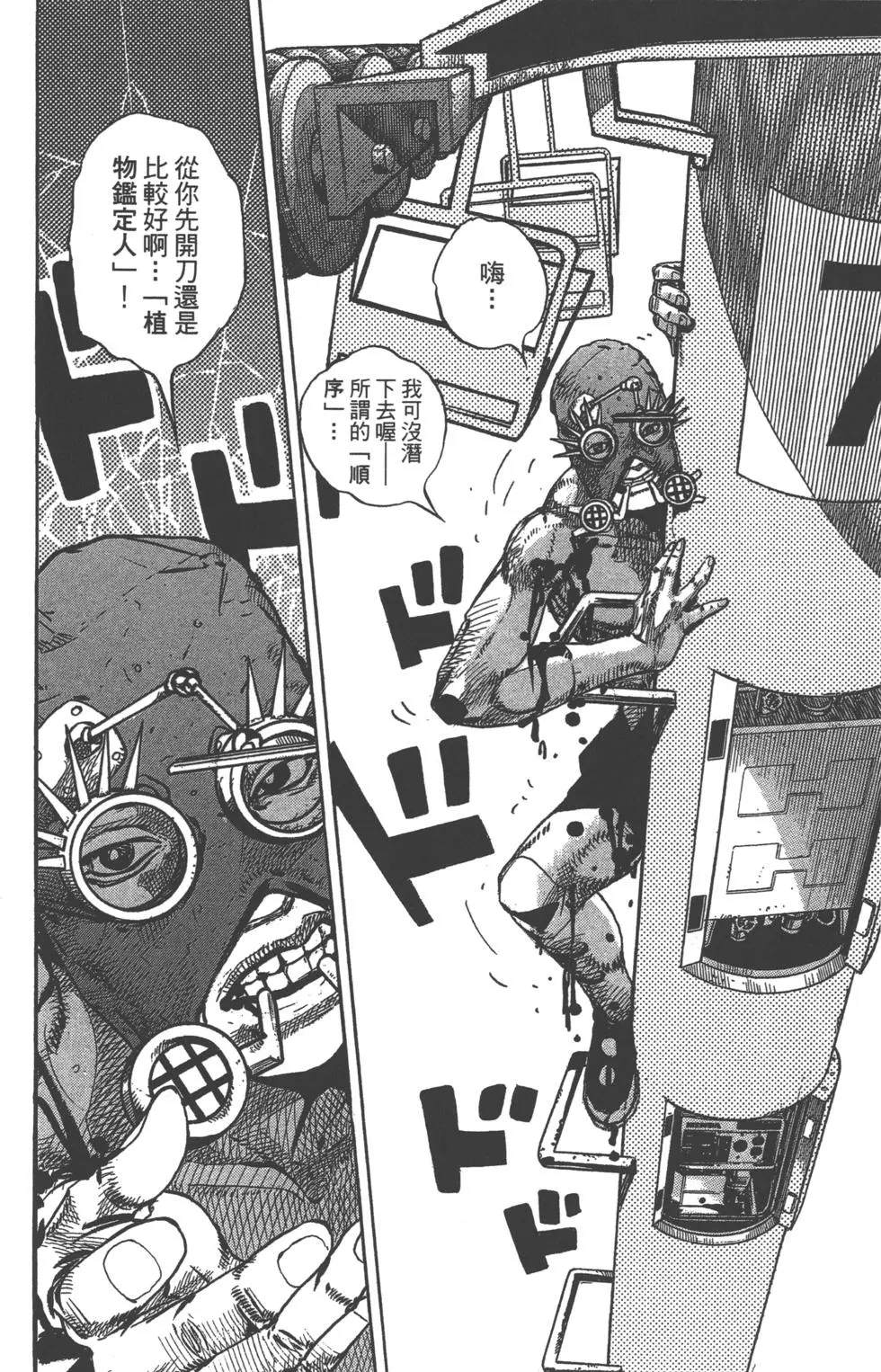 《JoJo奇妙冒险》漫画最新章节第121卷免费下拉式在线观看章节第【68】张图片