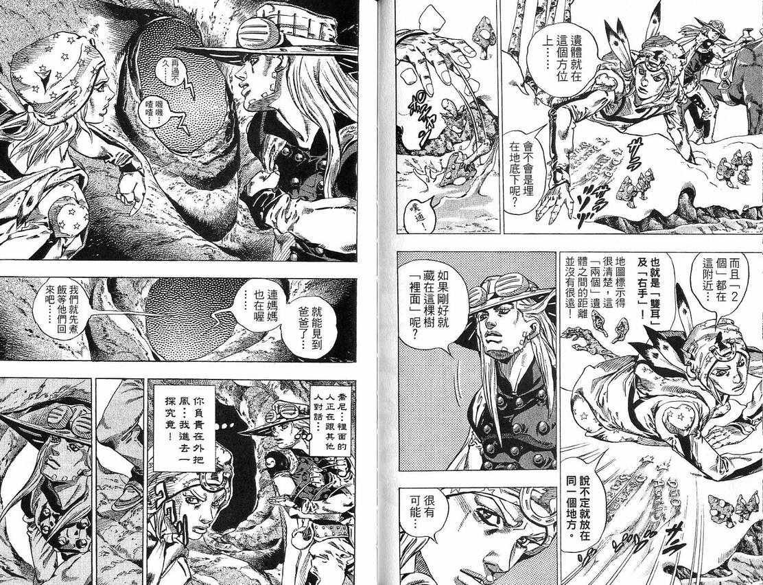 《JoJo奇妙冒险》漫画最新章节第91卷免费下拉式在线观看章节第【81】张图片