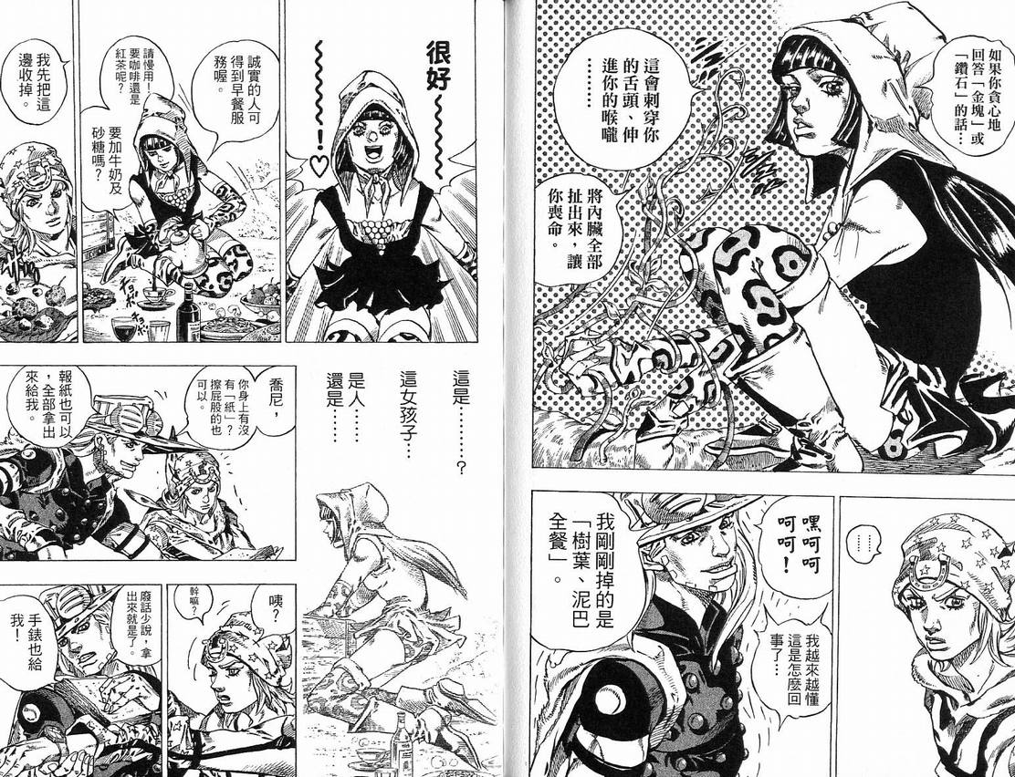 《JoJo奇妙冒险》漫画最新章节第91卷免费下拉式在线观看章节第【90】张图片