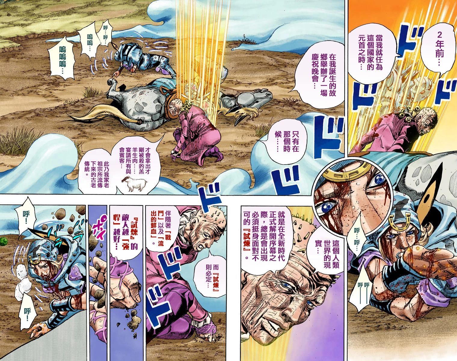 《JoJo奇妙冒险》漫画最新章节第7部22卷全彩免费下拉式在线观看章节第【20】张图片