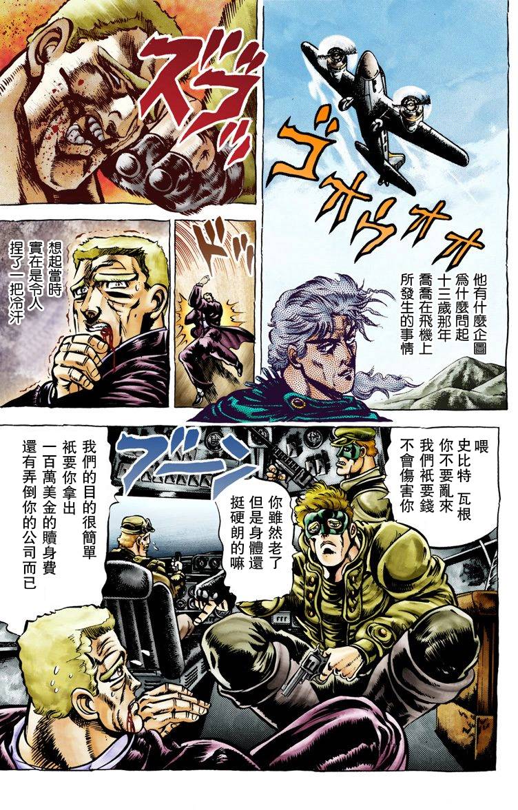 《JoJo奇妙冒险》漫画最新章节第2部01卷全彩免费下拉式在线观看章节第【28】张图片