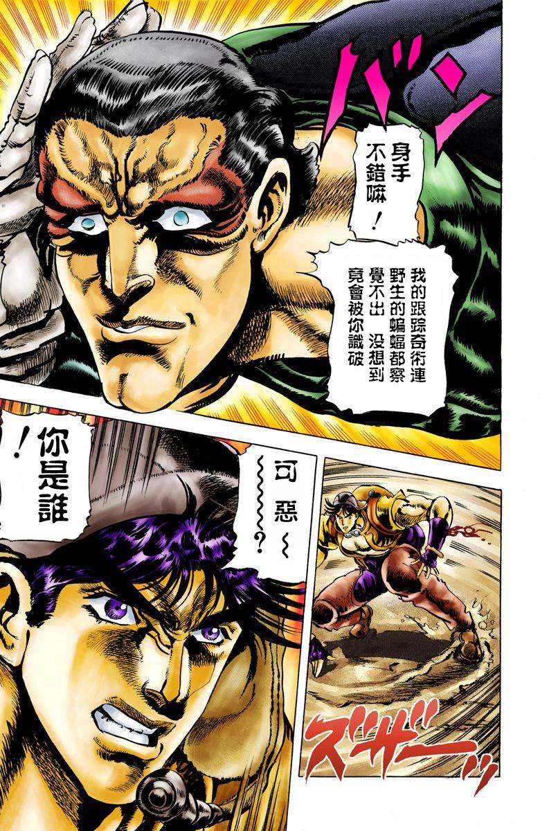 《JoJo奇妙冒险》漫画最新章节第2部01卷全彩免费下拉式在线观看章节第【194】张图片