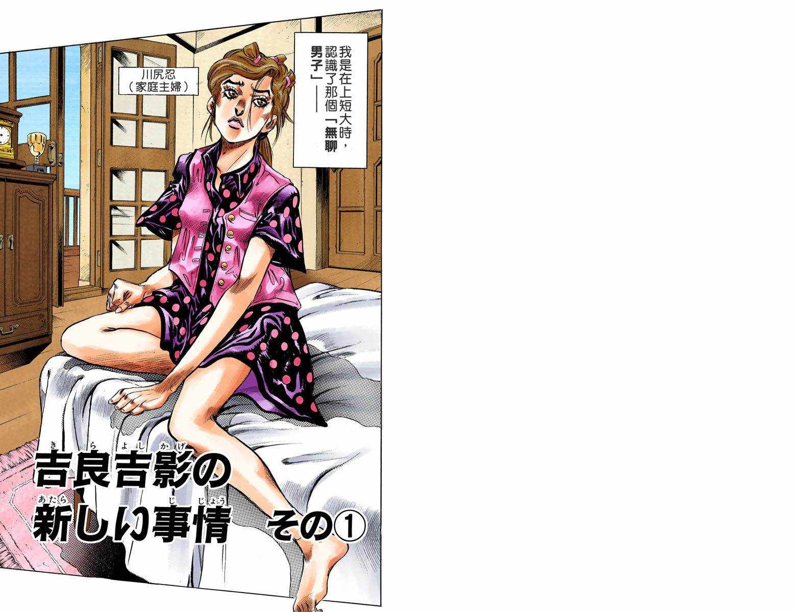 《JoJo奇妙冒险》漫画最新章节第4话12卷全彩免费下拉式在线观看章节第【2】张图片