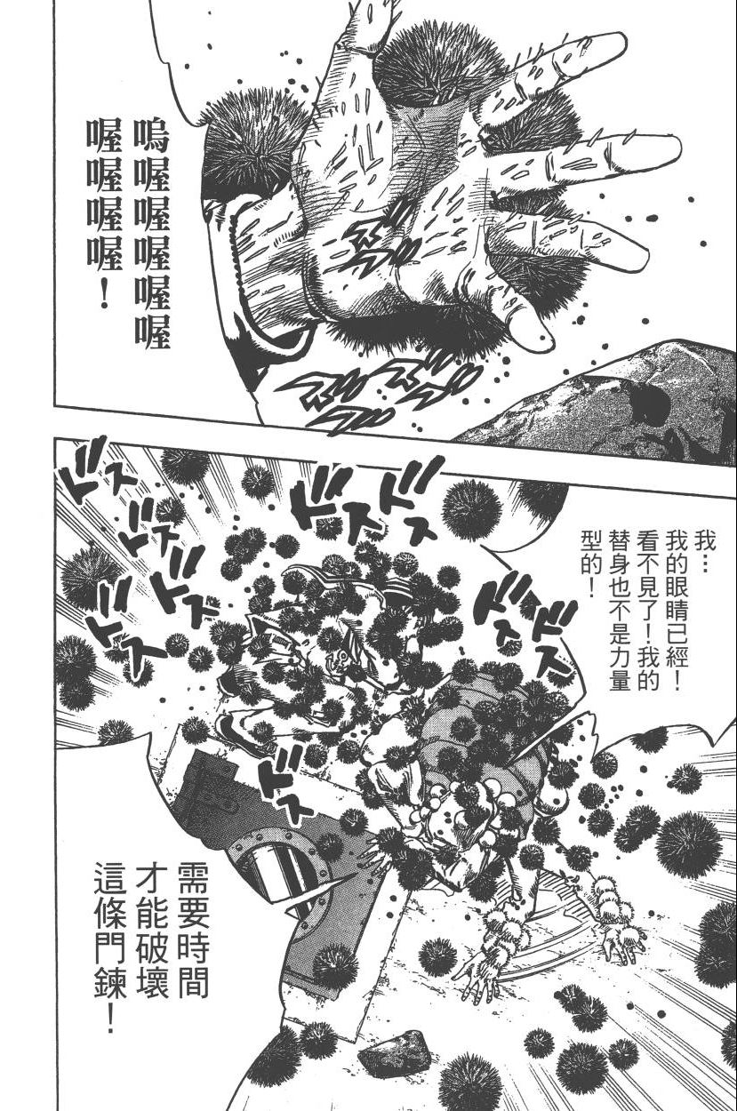 《JoJo奇妙冒险》漫画最新章节第111卷免费下拉式在线观看章节第【123】张图片