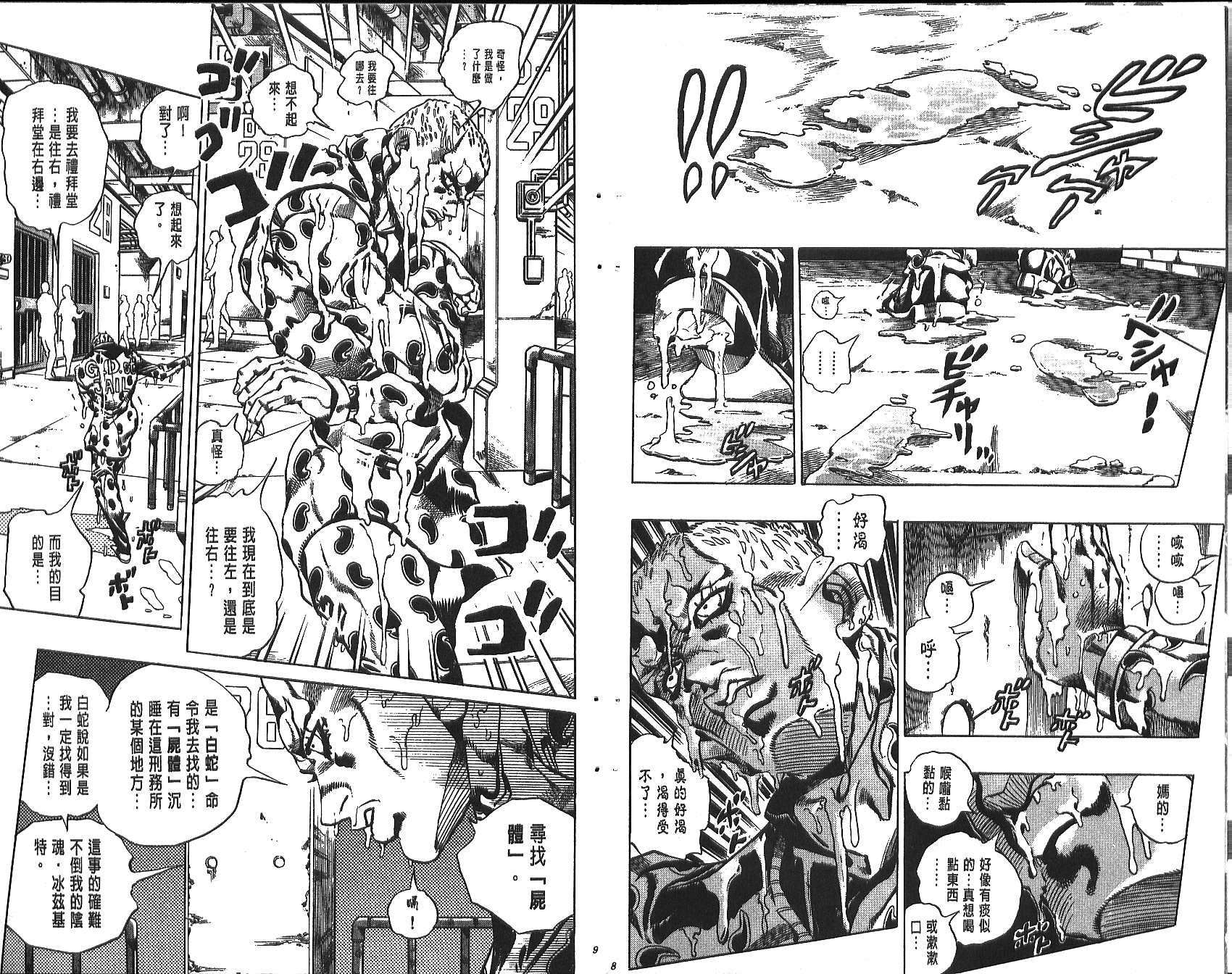 《JoJo奇妙冒险》漫画最新章节第70卷免费下拉式在线观看章节第【78】张图片