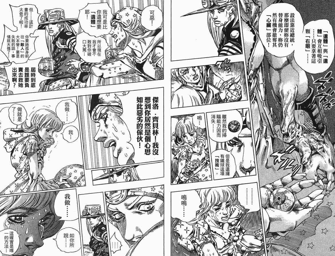 《JoJo奇妙冒险》漫画最新章节第90卷免费下拉式在线观看章节第【21】张图片