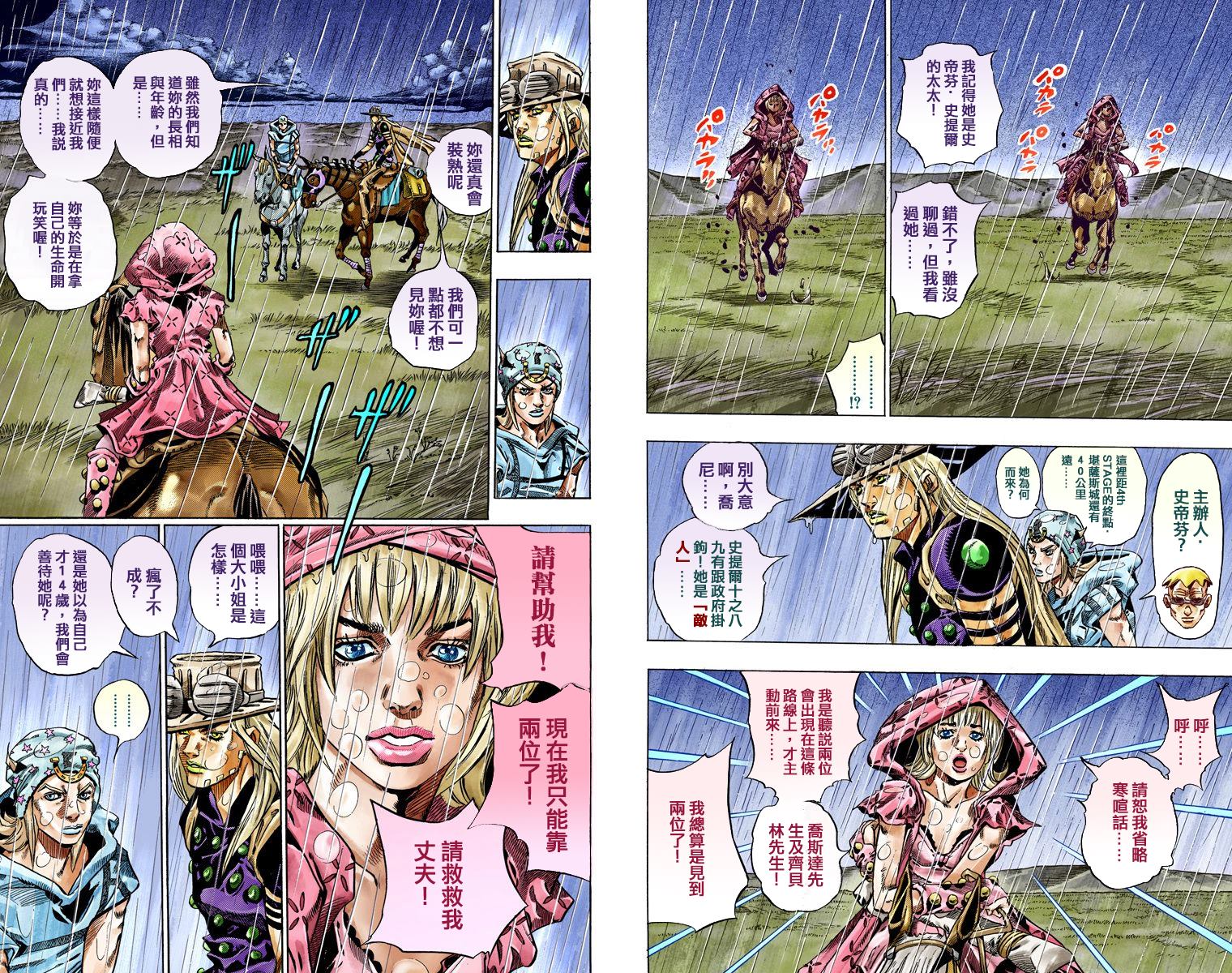 《JoJo奇妙冒险》漫画最新章节第7部9卷全彩免费下拉式在线观看章节第【80】张图片