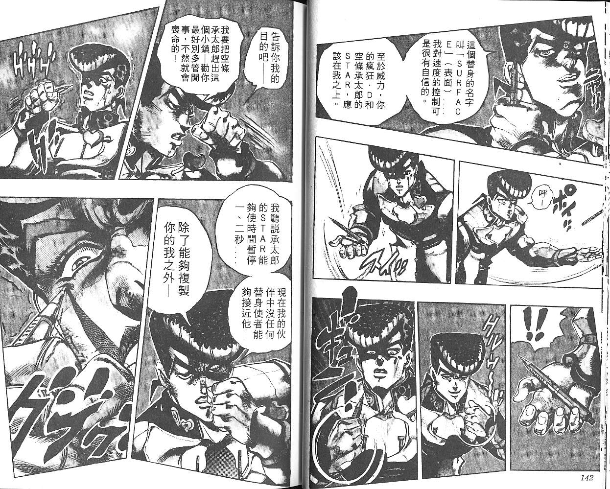 《JoJo奇妙冒险》漫画最新章节第31卷免费下拉式在线观看章节第【72】张图片