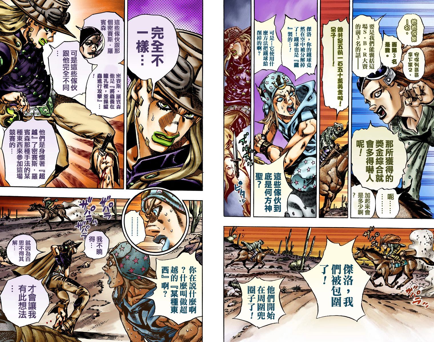 《JoJo奇妙冒险》漫画最新章节第7部3卷全彩免费下拉式在线观看章节第【78】张图片